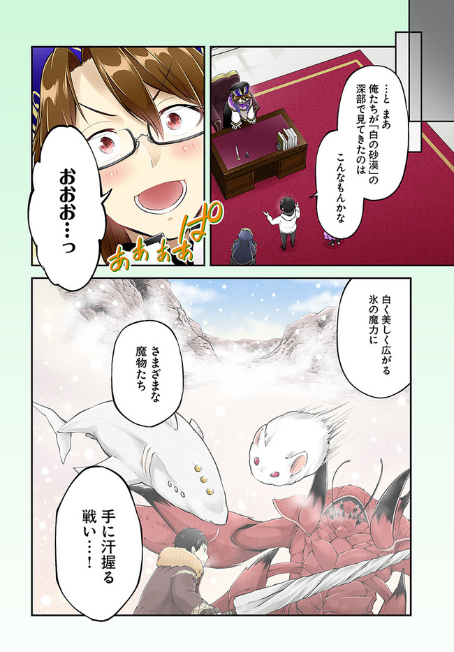 異世界チートサバイバル飯 - 第31話 - Page 4