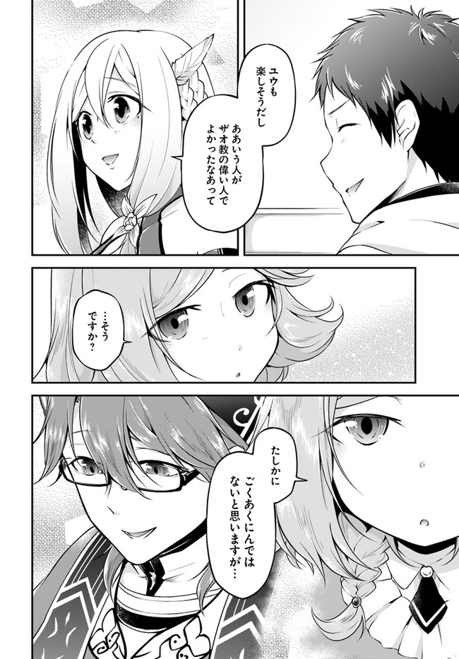 異世界チートサバイバル飯 - 第31話 - Page 14