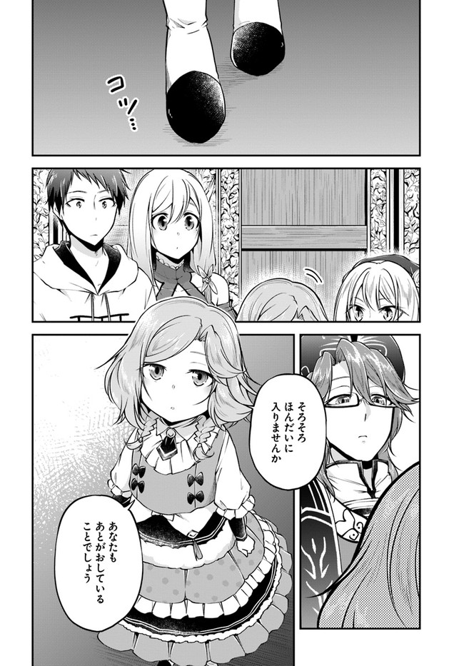 異世界チートサバイバル飯 - 第31話 - Page 16