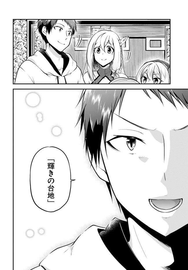 異世界チートサバイバル飯 - 第31話 - Page 18