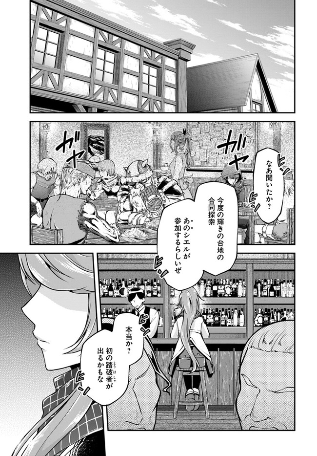 異世界チートサバイバル飯 - 第31話 - Page 19