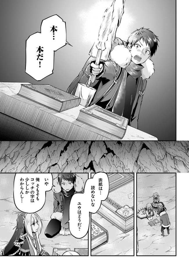 異世界チートサバイバル飯 - 第30話 - Page 5