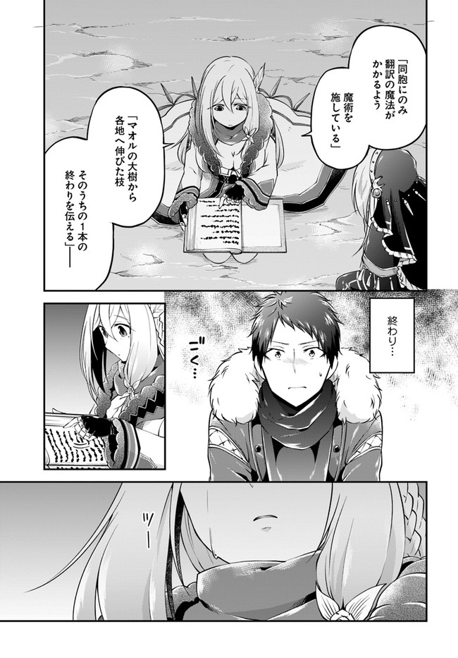 異世界チートサバイバル飯 - 第30話 - Page 7