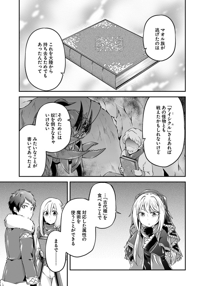 異世界チートサバイバル飯 - 第30話 - Page 19