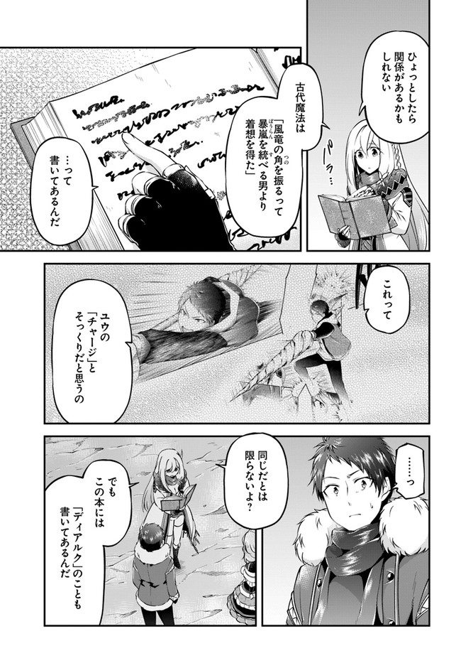 異世界チートサバイバル飯 - 第30話 - Page 21