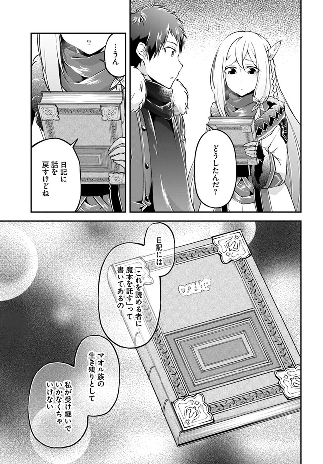 異世界チートサバイバル飯 - 第30話 - Page 25