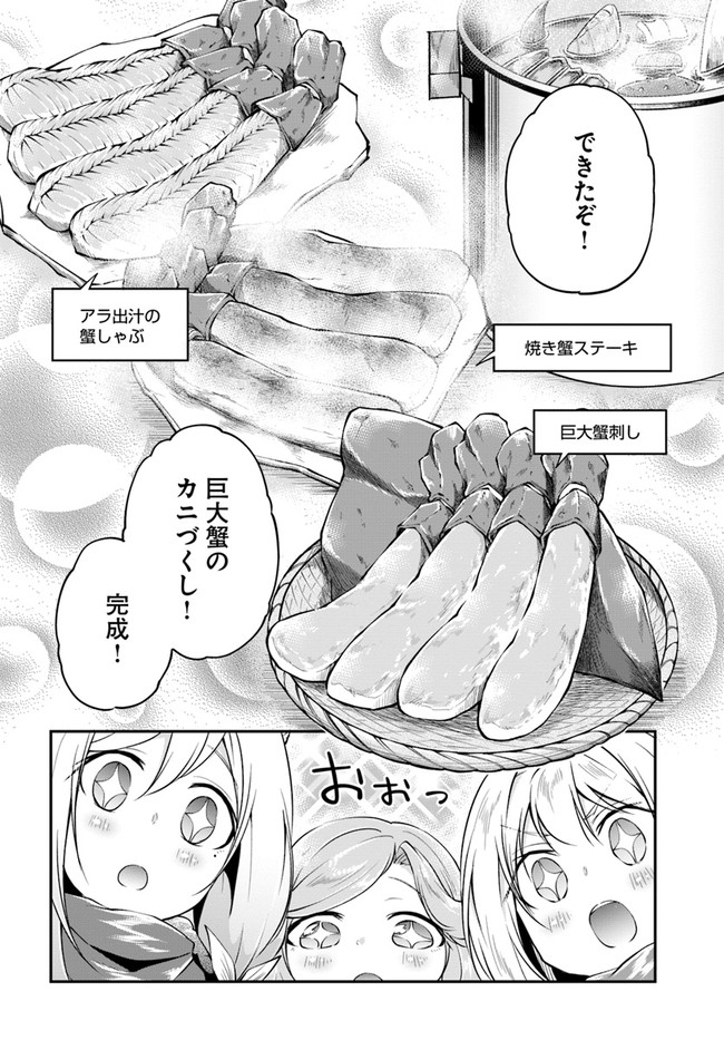 異世界チートサバイバル飯 - 第29話 - Page 6