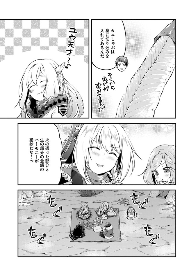 異世界チートサバイバル飯 - 第29話 - Page 17