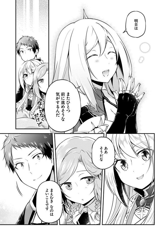 異世界チートサバイバル飯 - 第29話 - Page 23