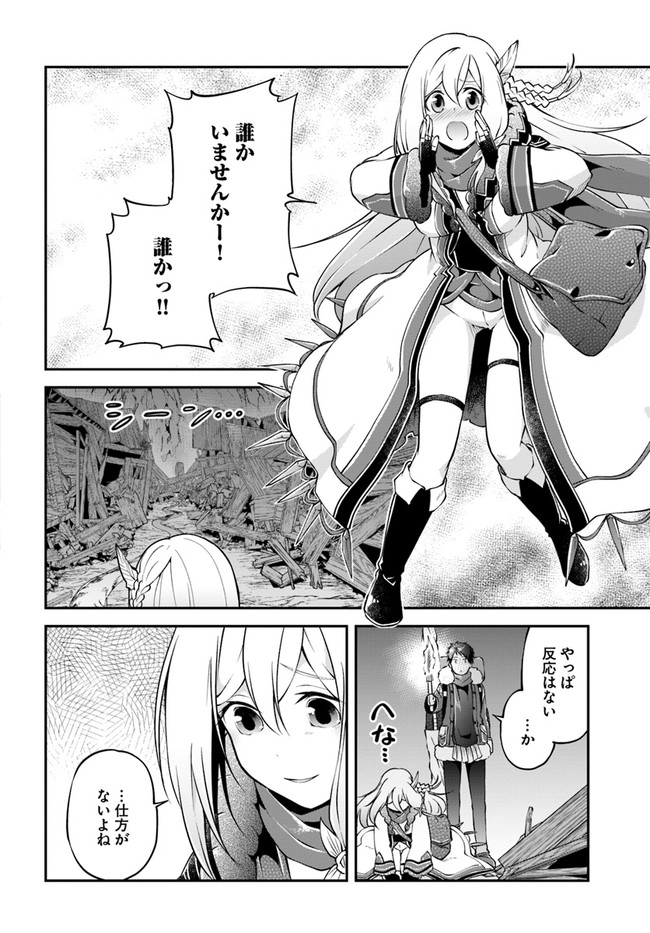 異世界チートサバイバル飯 - 第29話 - Page 30