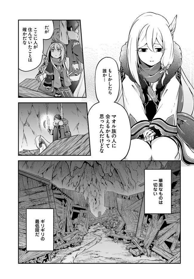 異世界チートサバイバル飯 - 第29話 - Page 31