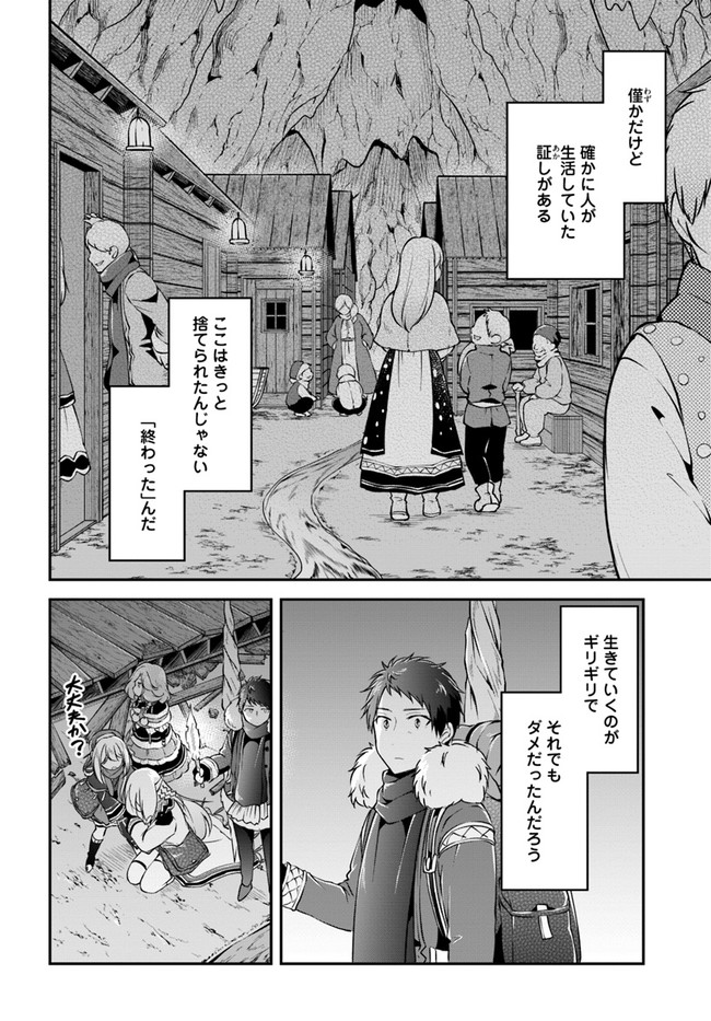 異世界チートサバイバル飯 - 第29話 - Page 32