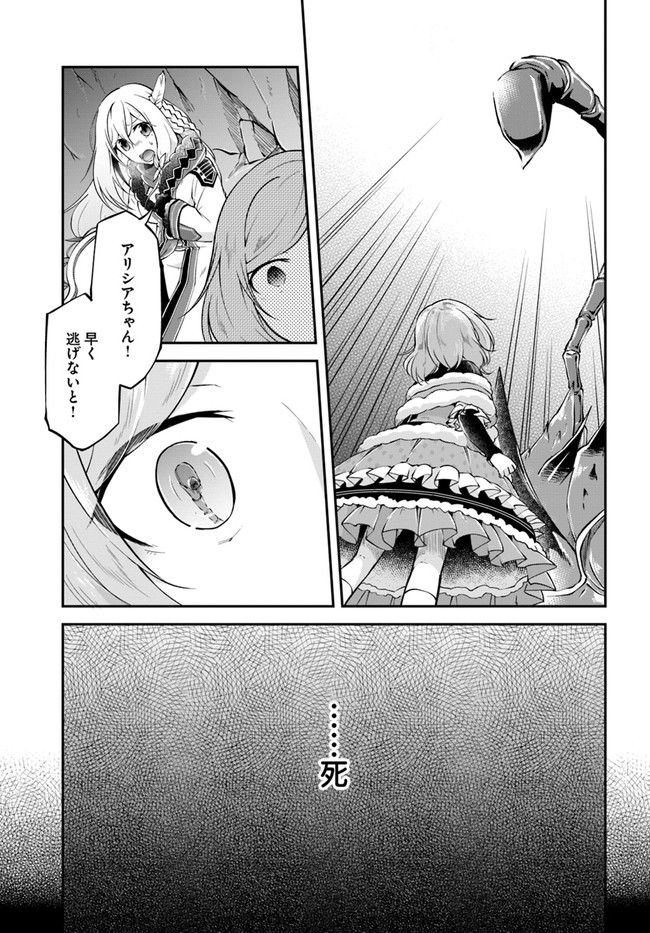 異世界チートサバイバル飯 - 第28話 - Page 13