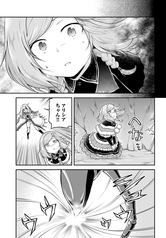 異世界チートサバイバル飯 - 第28話 - Page 17