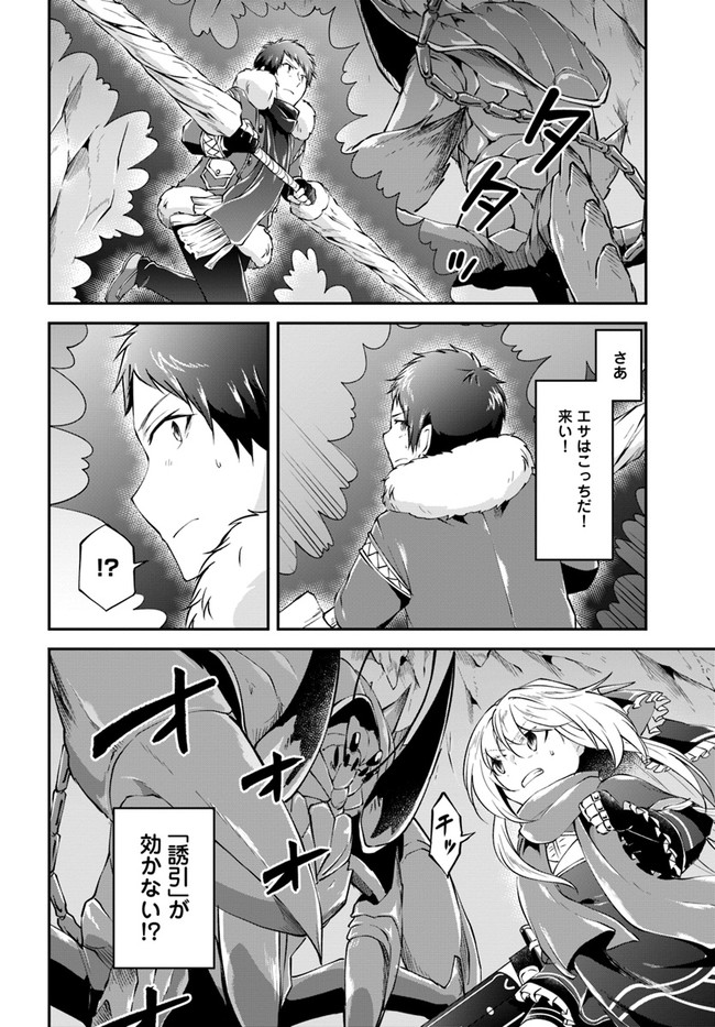 異世界チートサバイバル飯 - 第27話 - Page 8