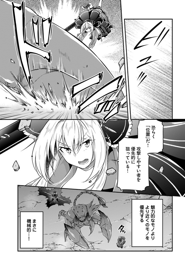 異世界チートサバイバル飯 - 第27話 - Page 9