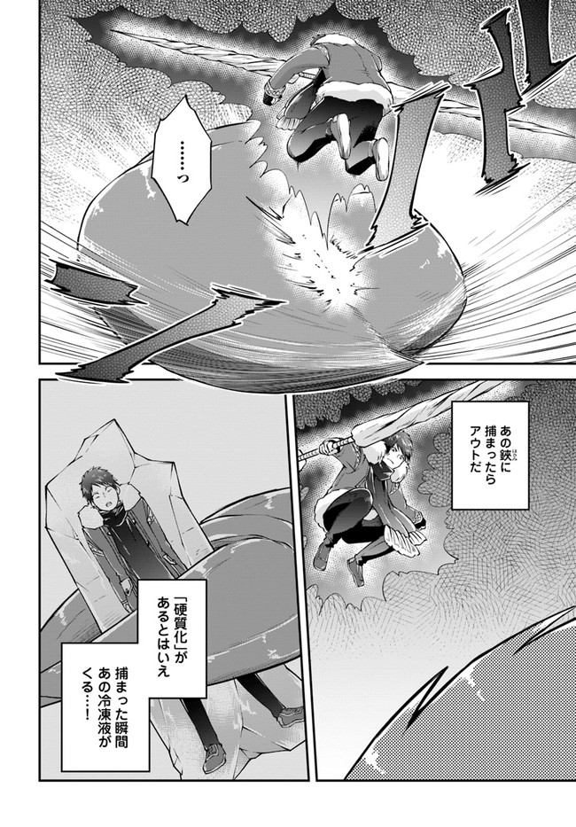 異世界チートサバイバル飯 - 第27話 - Page 18