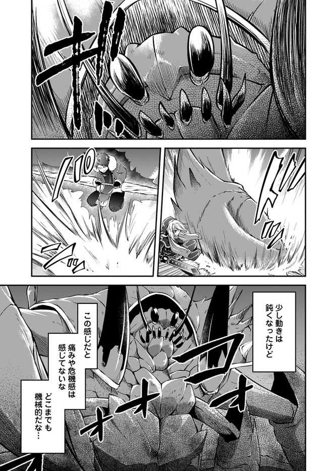 異世界チートサバイバル飯 - 第27話 - Page 29