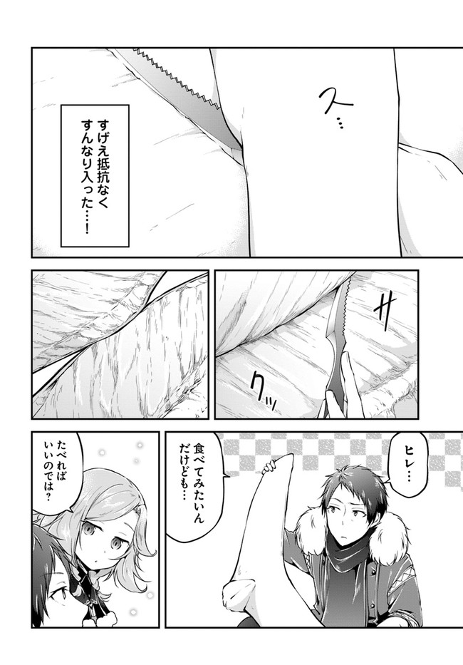 異世界チートサバイバル飯 - 第25話 - Page 6