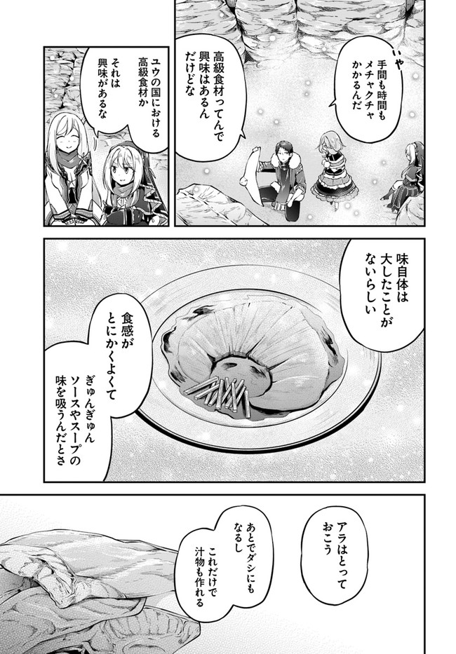 異世界チートサバイバル飯 - 第25話 - Page 7