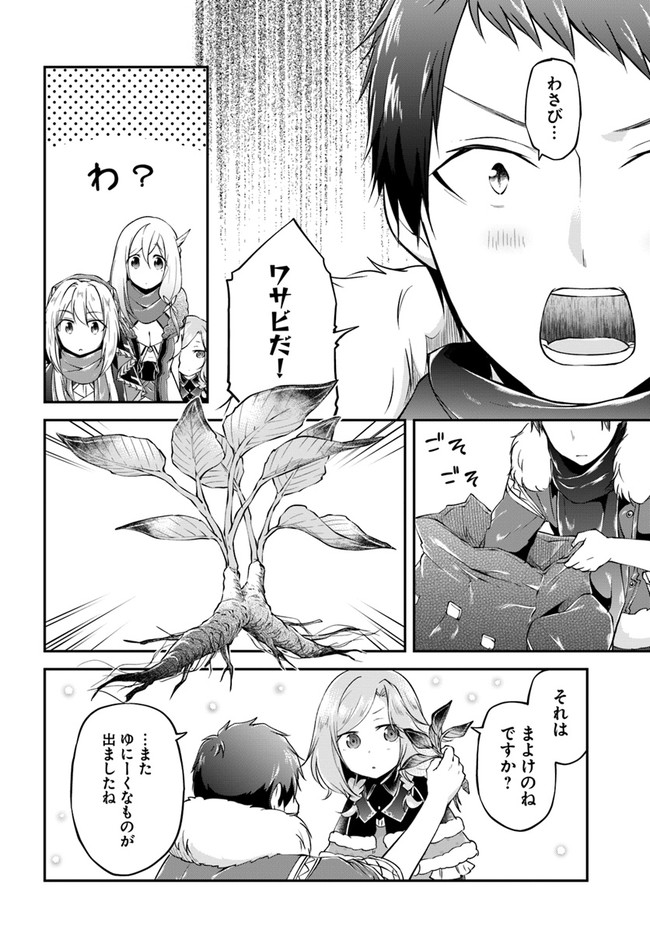 異世界チートサバイバル飯 - 第25話 - Page 10