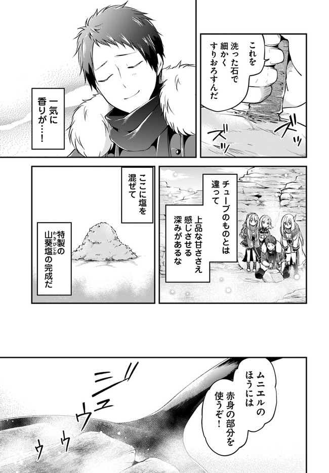 異世界チートサバイバル飯 - 第25話 - Page 11