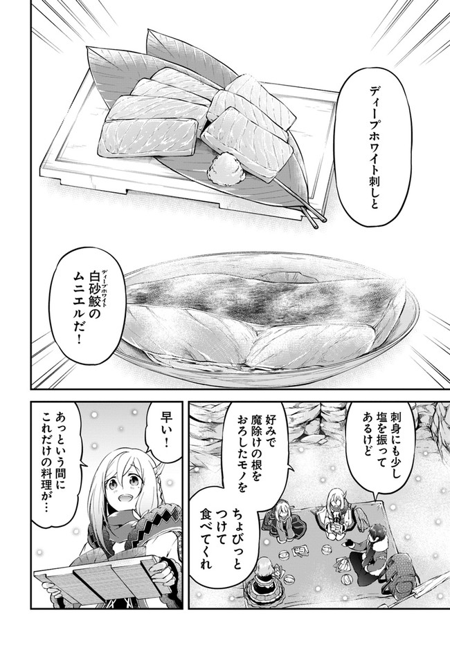 異世界チートサバイバル飯 - 第25話 - Page 12