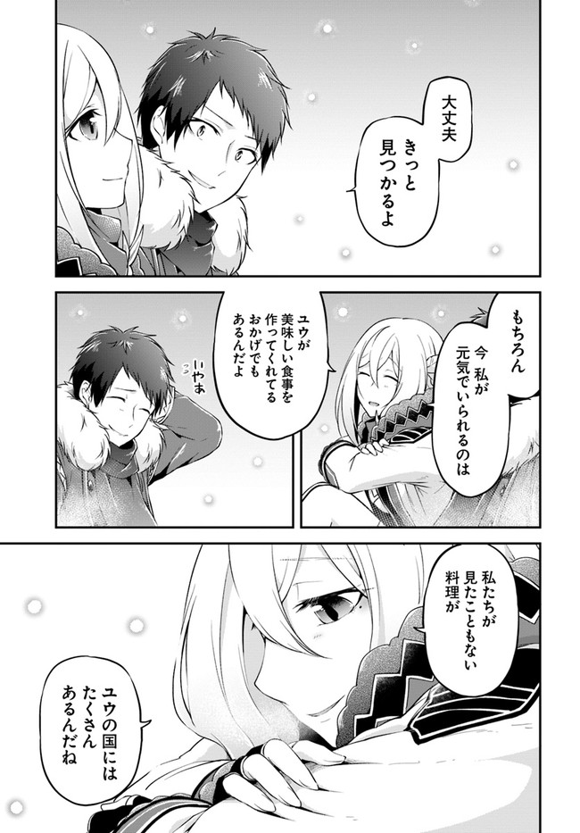 異世界チートサバイバル飯 - 第25話 - Page 27