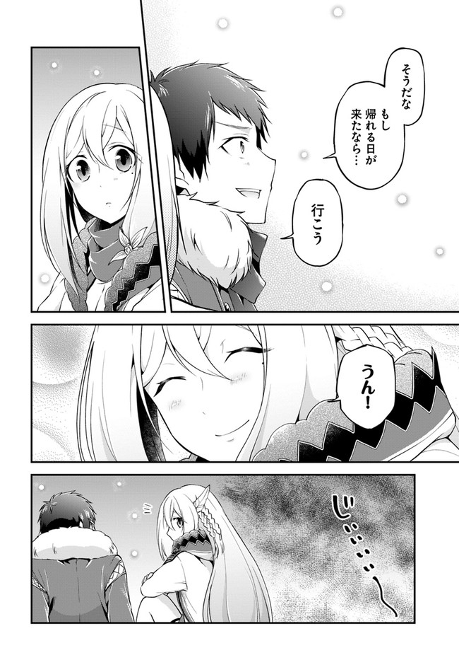 異世界チートサバイバル飯 - 第25話 - Page 30