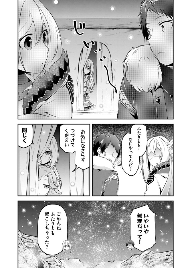 異世界チートサバイバル飯 - 第25話 - Page 31