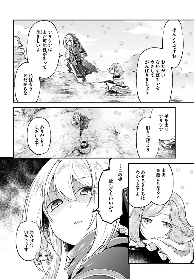 異世界チートサバイバル飯 - 第24話 - Page 2