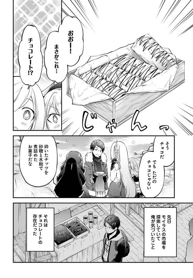 異世界チートサバイバル飯 - 第24話 - Page 4