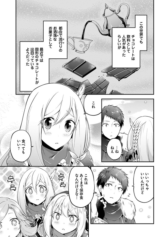 異世界チートサバイバル飯 - 第24話 - Page 5