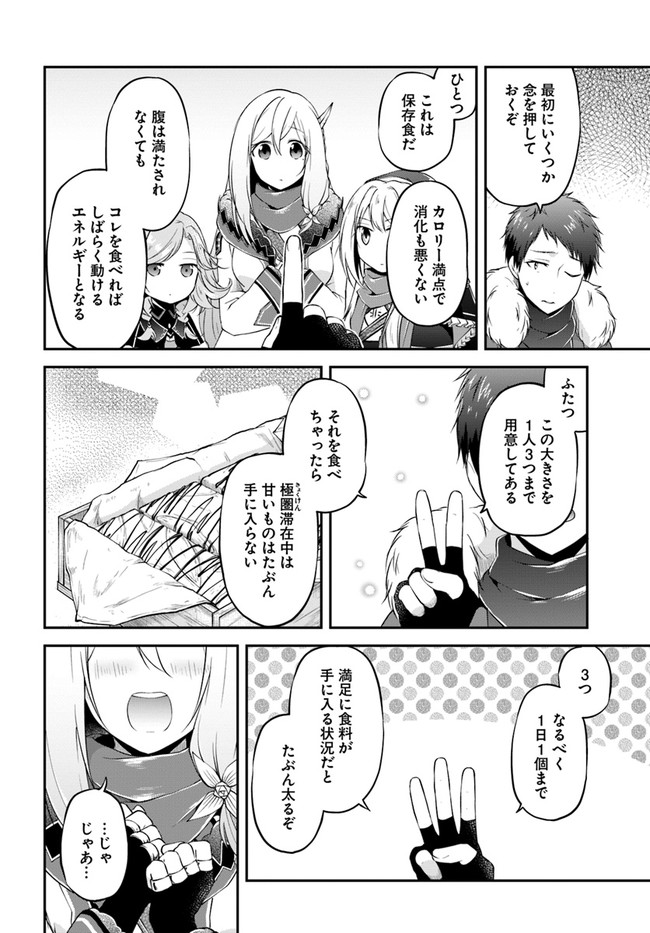 異世界チートサバイバル飯 - 第24話 - Page 6