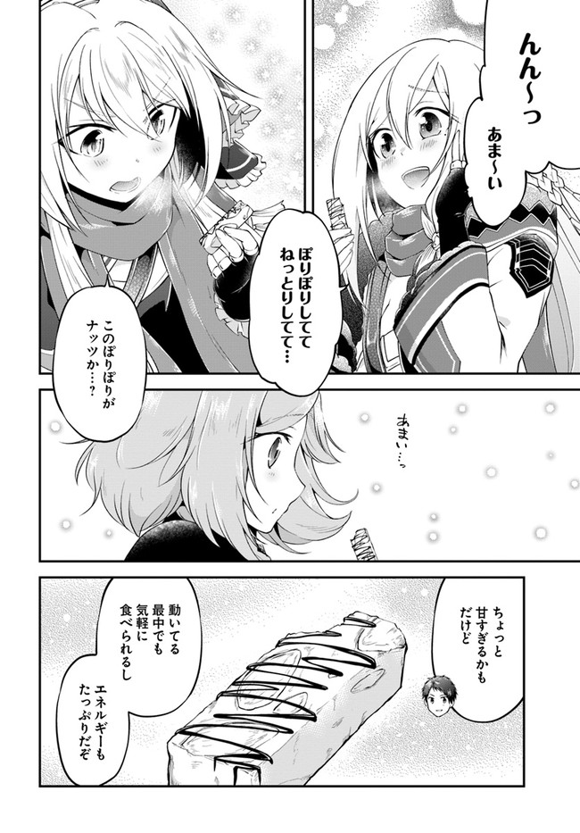 異世界チートサバイバル飯 - 第24話 - Page 8