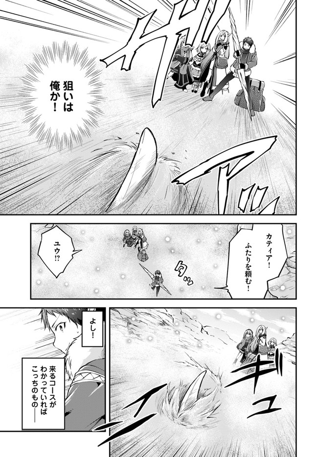 異世界チートサバイバル飯 - 第24話 - Page 17