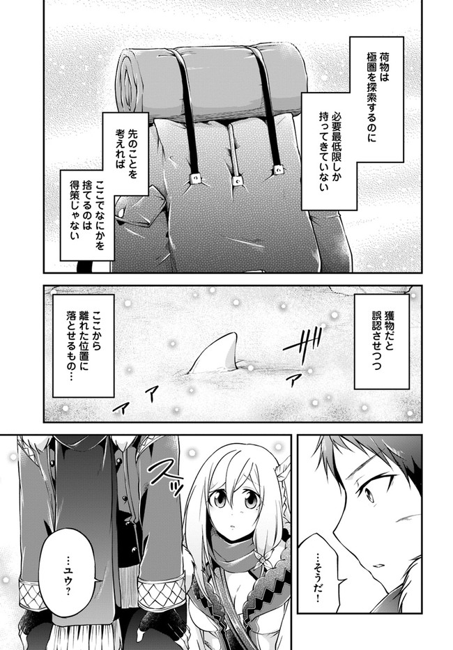 異世界チートサバイバル飯 - 第24話 - Page 23