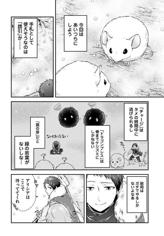 異世界チートサバイバル飯 - 第23話 - Page 6