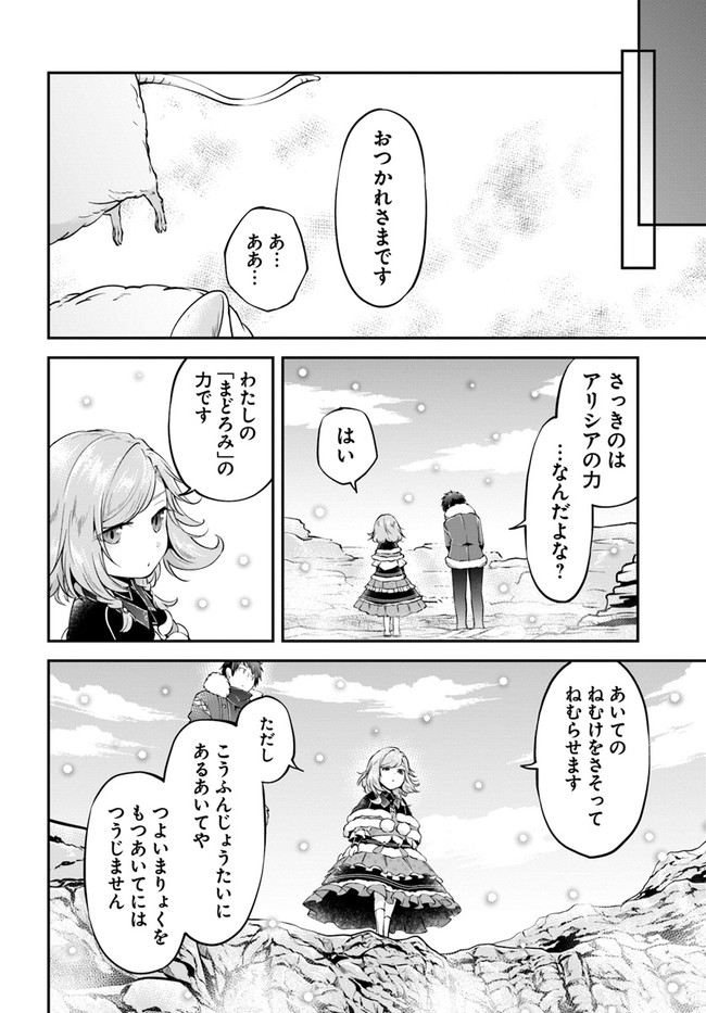 異世界チートサバイバル飯 - 第23話 - Page 16