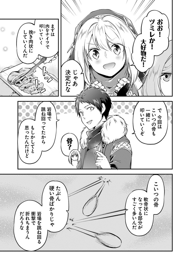 異世界チートサバイバル飯 - 第23話 - Page 21