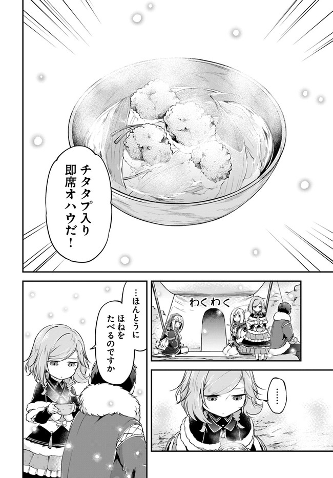 異世界チートサバイバル飯 - 第23話 - Page 28