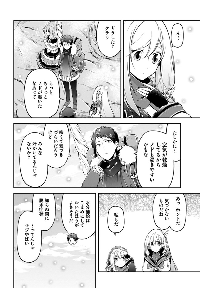 異世界チートサバイバル飯 - 第22話 - Page 18