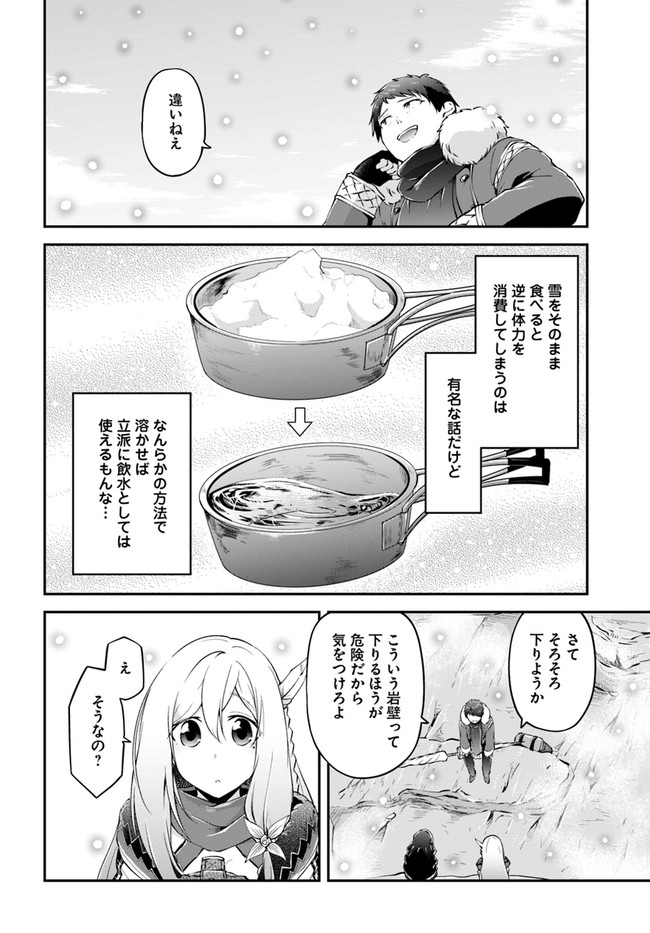 異世界チートサバイバル飯 - 第22話 - Page 20