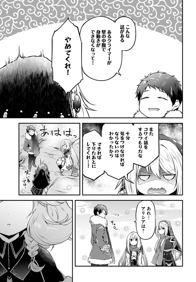 異世界チートサバイバル飯 - 第22話 - Page 21