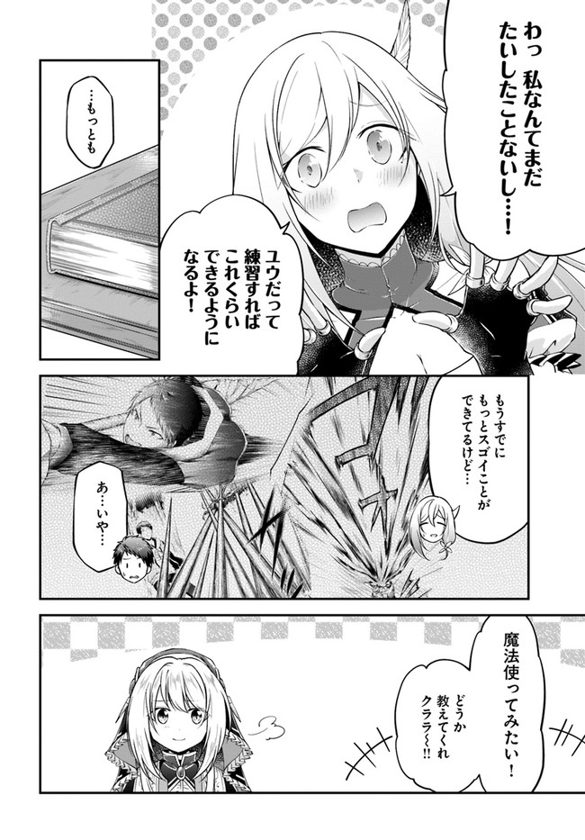 異世界チートサバイバル飯 - 第21話 - Page 8