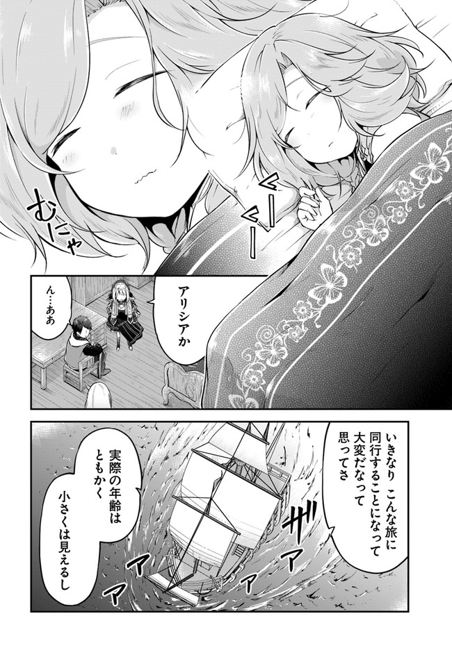 異世界チートサバイバル飯 - 第21話 - Page 10