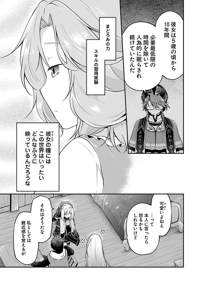 異世界チートサバイバル飯 - 第21話 - Page 11