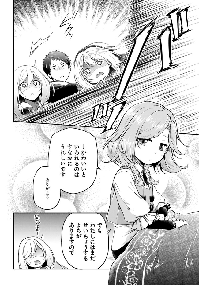 異世界チートサバイバル飯 - 第21話 - Page 12