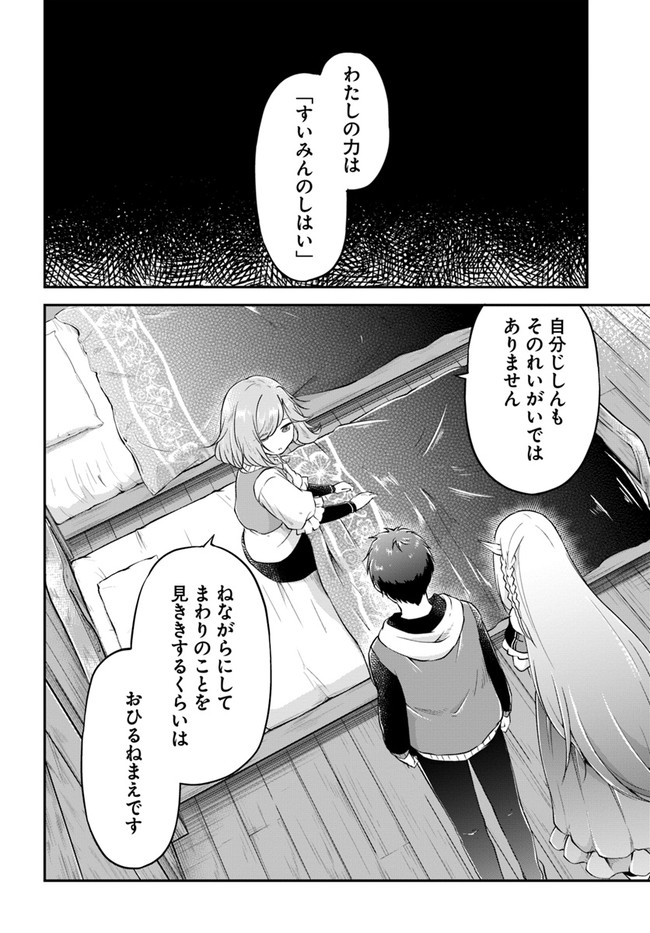 異世界チートサバイバル飯 - 第21話 - Page 14