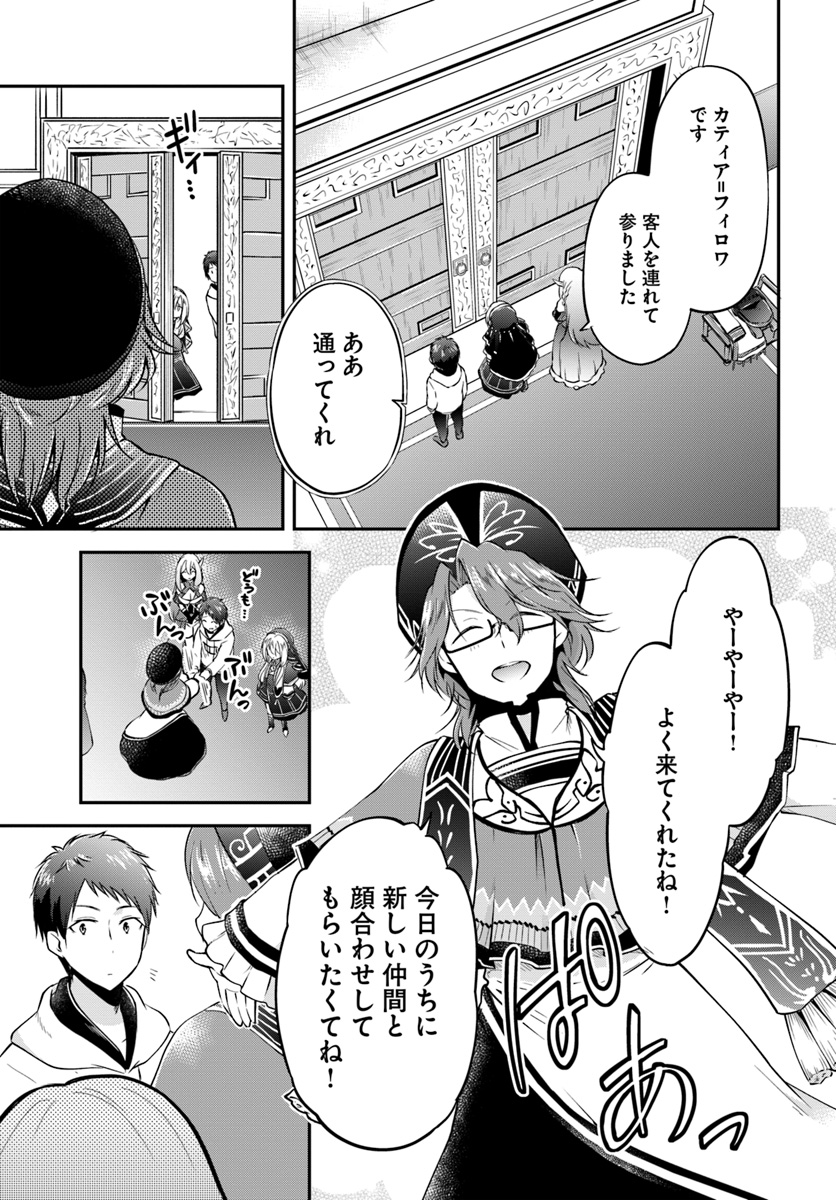 異世界チートサバイバル飯 - 第20話 - Page 3